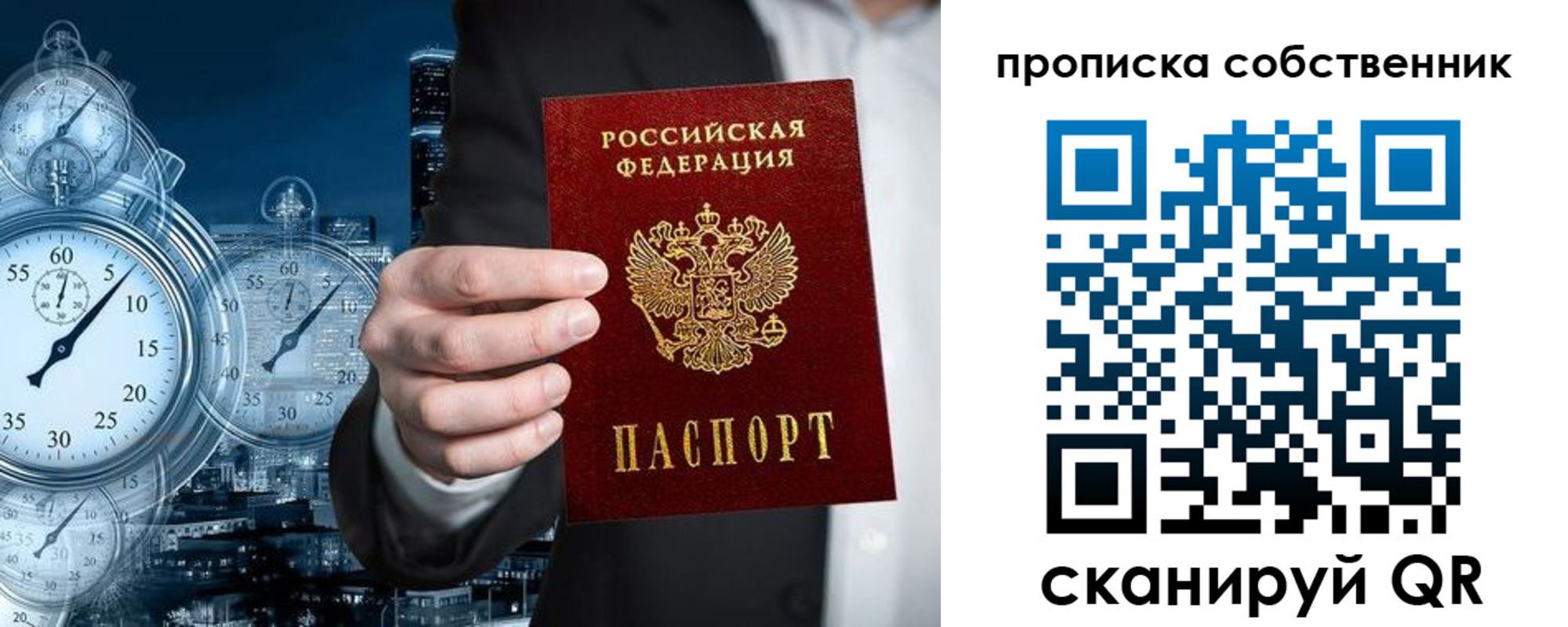 временная регистрация недорого в Бронницах