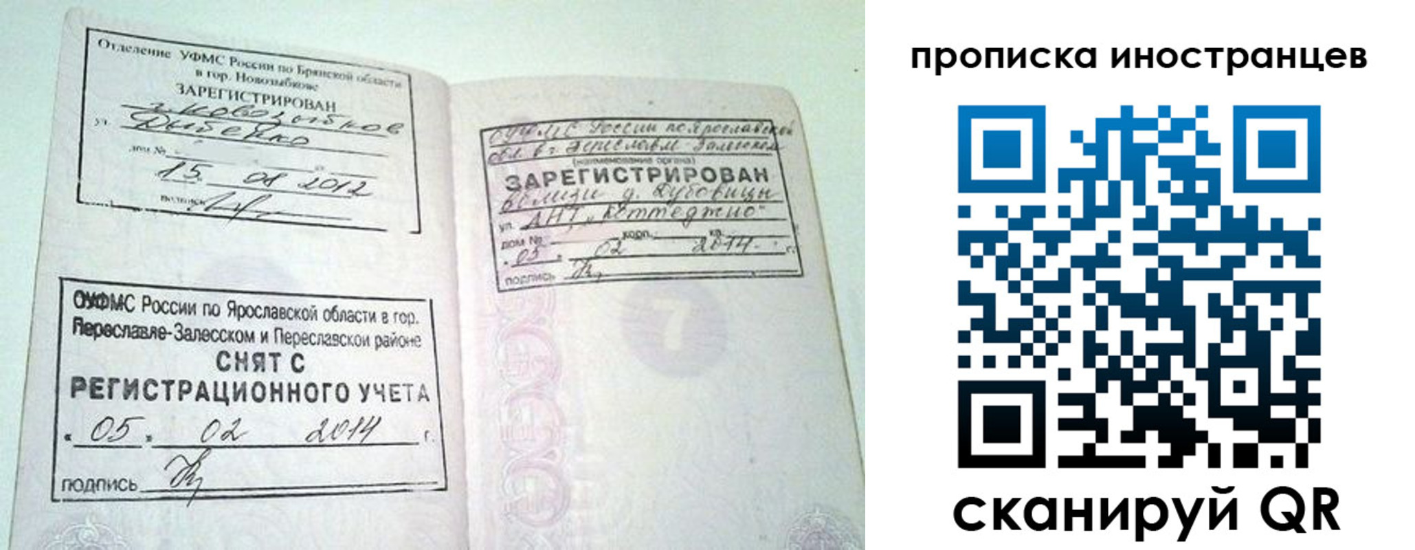 прописка от собственника в Бронницах