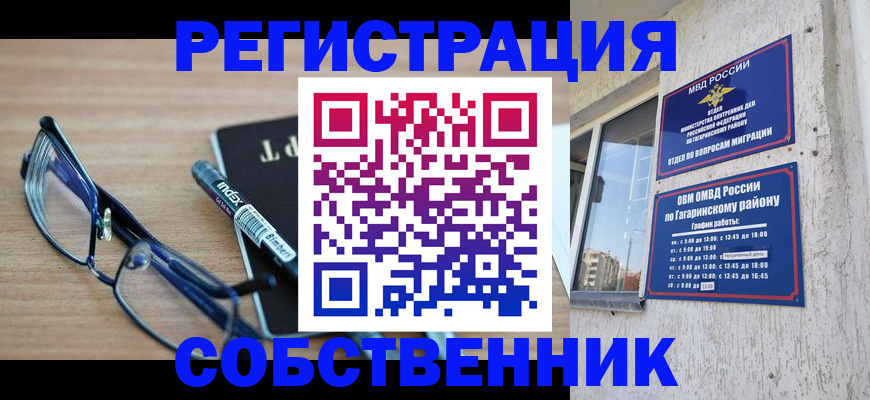 временная регистрация для всех в Бронницах