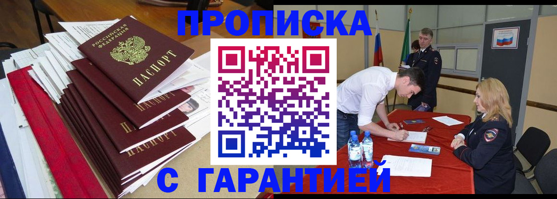 временная регистрация купить в Бронницах