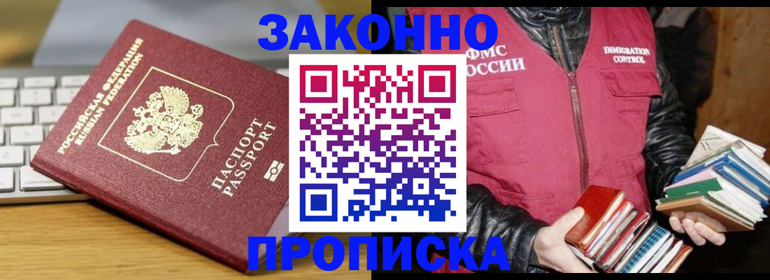 временная регистрация для школы в Бронницах